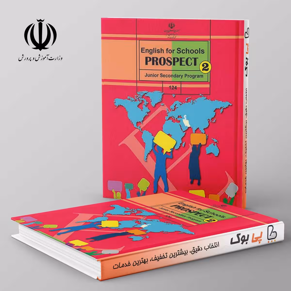 کتاب درسی دانش آموز زبان انگلیسی هشتم مدرسه