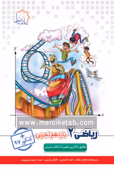 ریاضی یازدهم تجربی علامه حلی