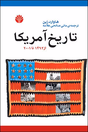 کتاب تاریخ آمریکا از 1492 تا 2001