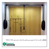 رگال با جک آسانسوری سری لوکس رنگ نوک مدادی عرض 700mm-1050 فانتونی J900