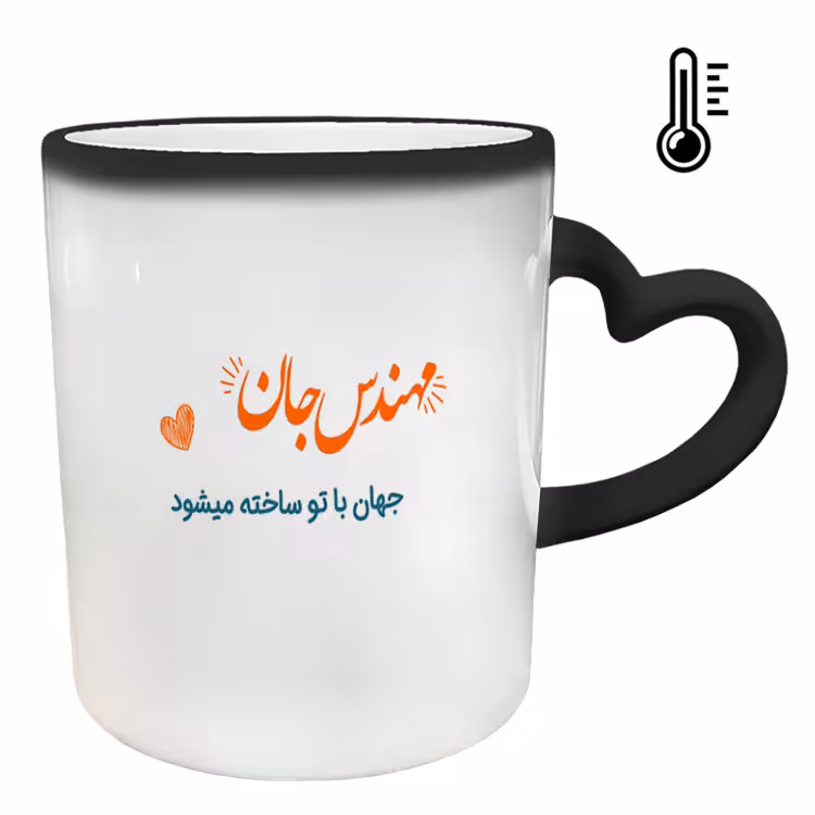 خرید ماگ-لیوان حرارتی  دسته قلبی  مهندس کد 88