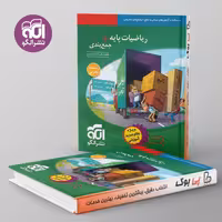 جمع بندی ریاضی پایه تجربی نشر الگو