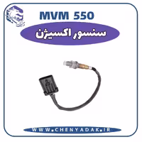 سنسور اکسیژن MVM 550