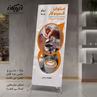 استند تبلیغاتی کافی شاپ