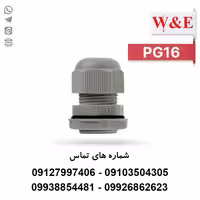 گلند کابل پلاستیکی PG16 برند W&E - الکتروکانکتور