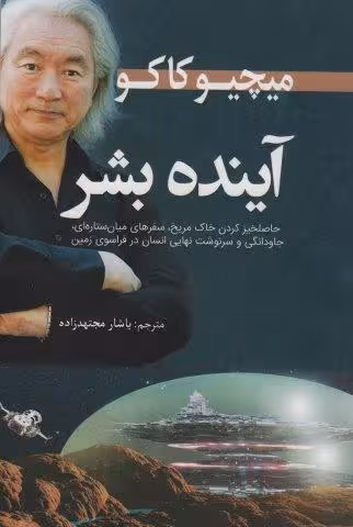 آینده بشر