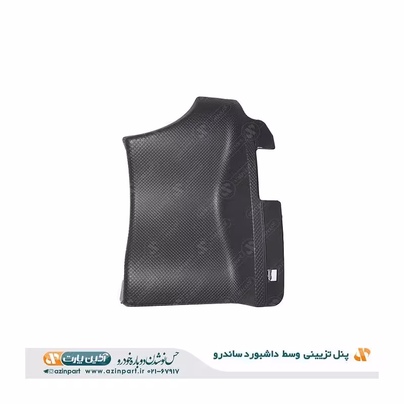 پنل تزیینی وسط داشبورد ساندرو