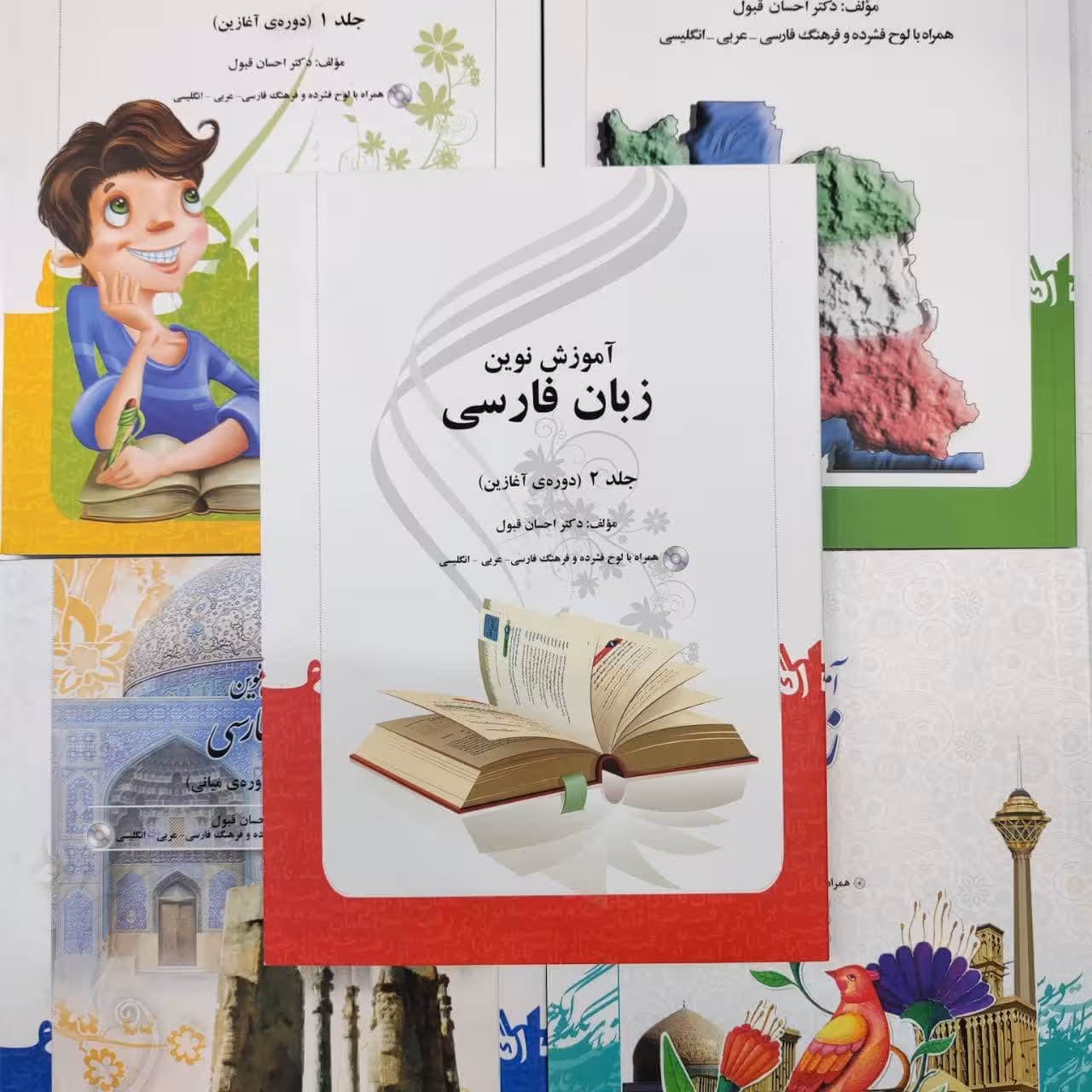 آموزش نوین زبان فارسی احسان قبول جلد دوم