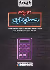 اخوان کامپکت حسابداری