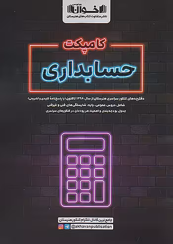 اخوان کامپکت حسابداری