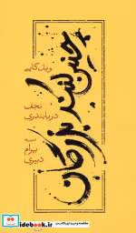 کتاب چنین کنند بزرگان از نشر کارنامه