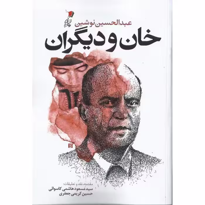 خان و دیگران
