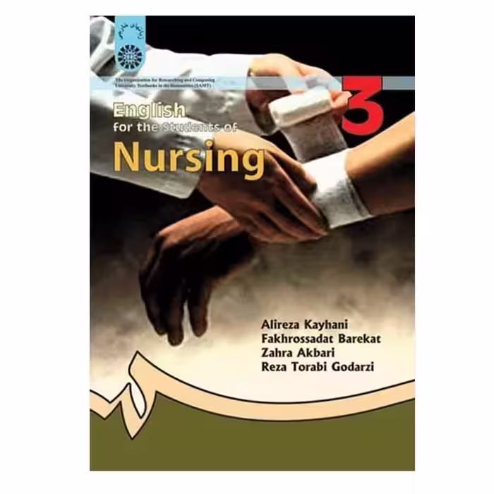 کتاب انگلیسى براى دانشجویان رشته پرستارى English for the Students of Nursing