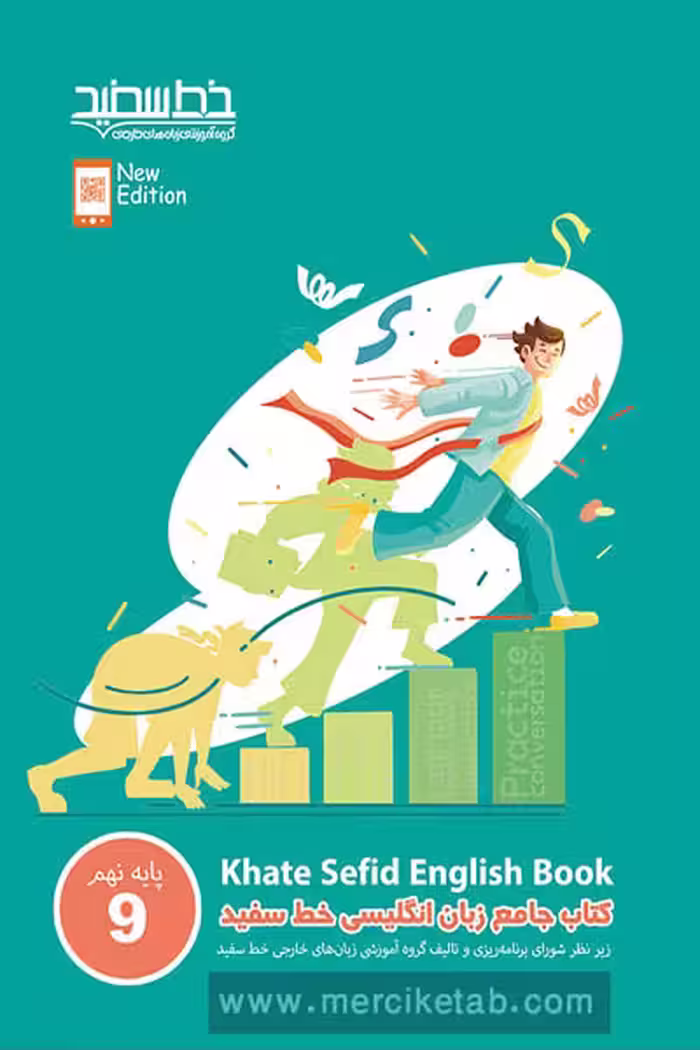 کتاب جامع زبان انگلیسی نهم خط سفید