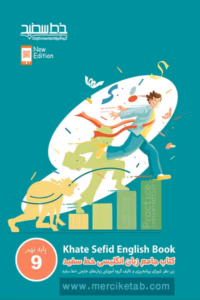 کتاب جامع زبان انگلیسی نهم خط سفید