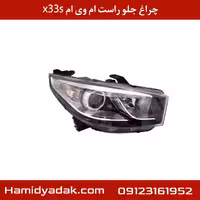 چراغ جلو راست ام وی ام x33s