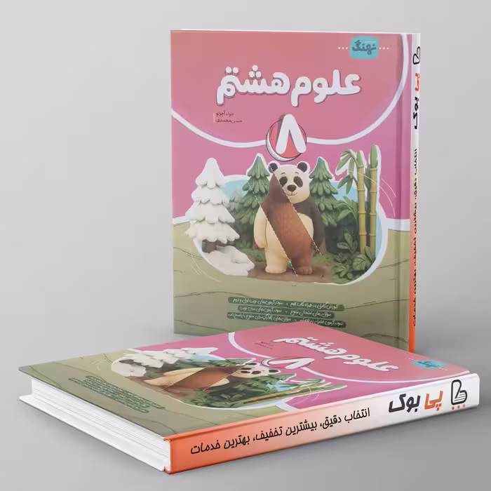 علوم هشتم کامل نهنگ