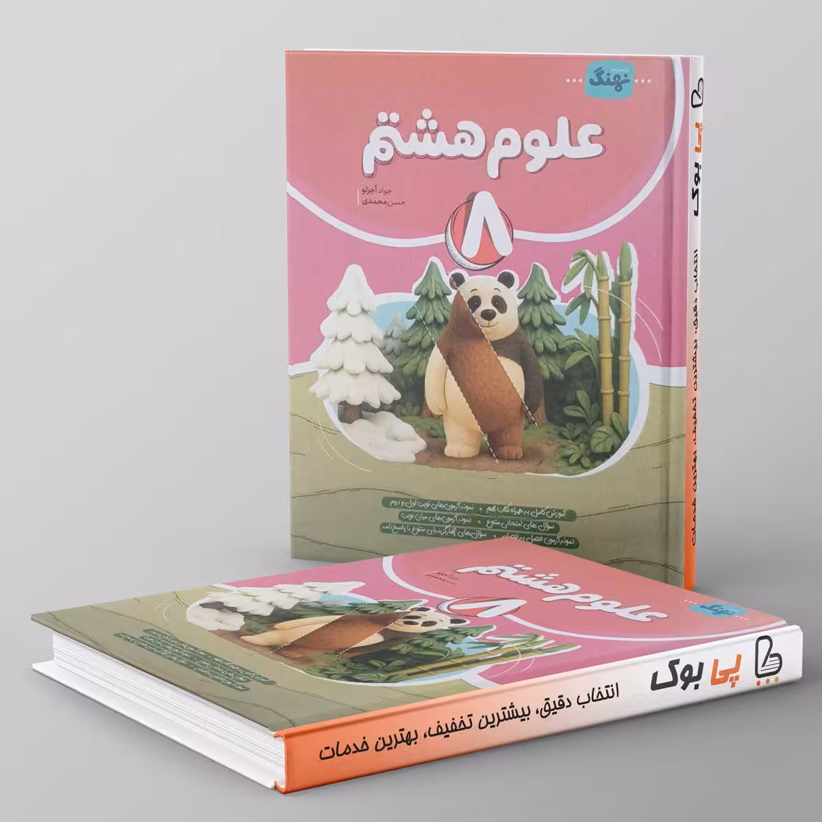 علوم هشتم کامل نهنگ