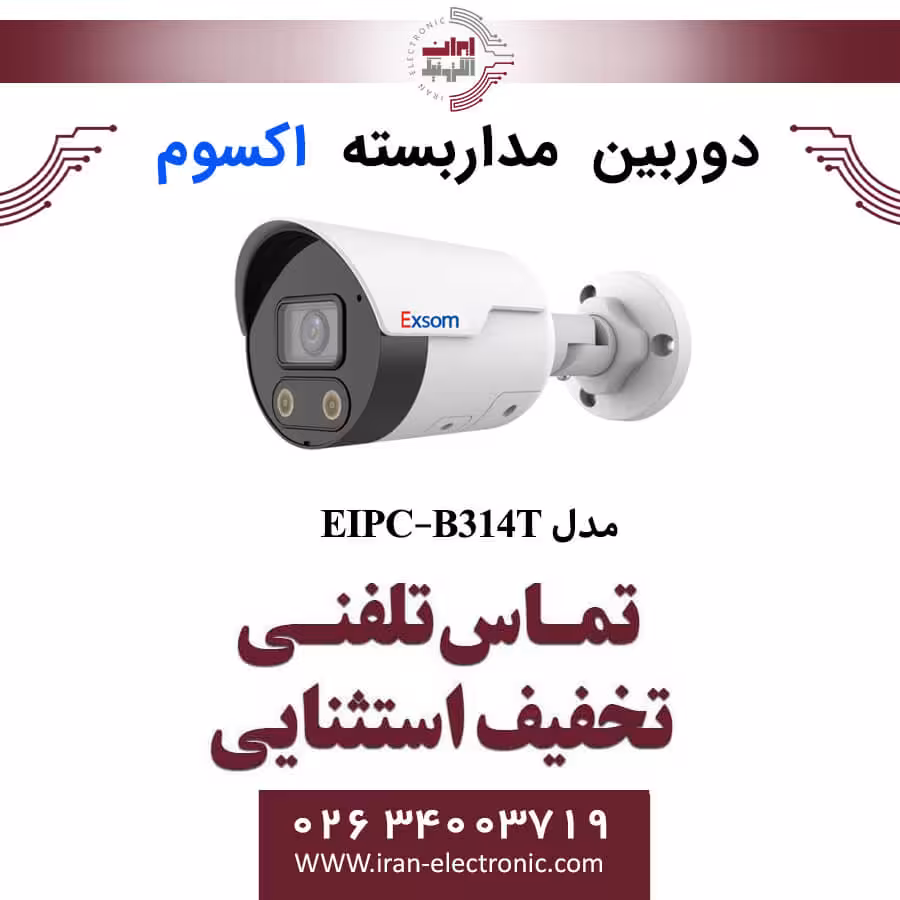 دوربین مداربسته تحت شبکه بولت 4MP اکسوم مدل EXSOM EIPC-B314T