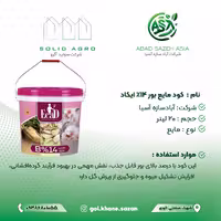کود مایع بر اتانل آمین 14% برند ایکاد 20 لیتر