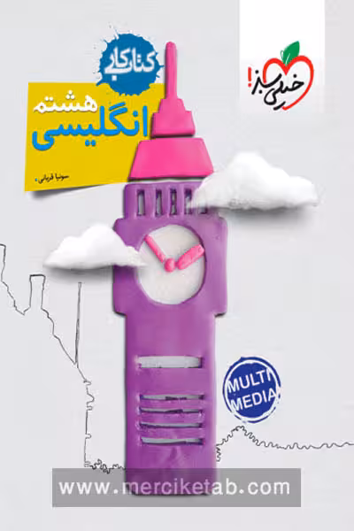 کار زبان انگلیسی هشتم خیلی سبز