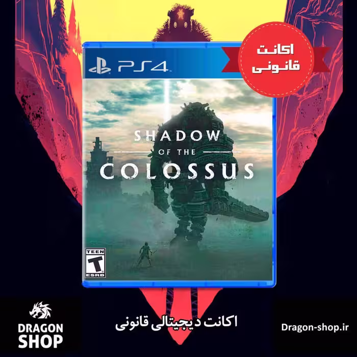 خرید بازی Shadow of the Colossus اکانت قانونی با بهترین قیمت