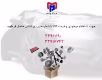براکت  صندلی عقب مرکز پیکانتو اصلی (897201Y240DGR)