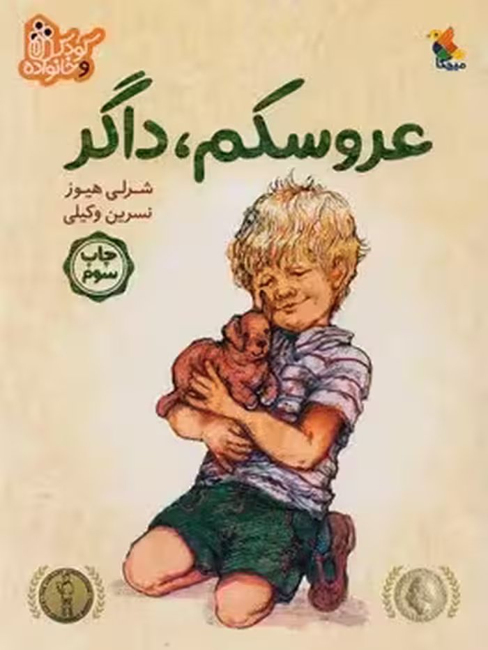 عروسکم داگر