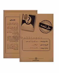 * پرونده بمب گذاری در کیپ خوزه مختاپوس  (نو، قسطی، با تخفیف)
