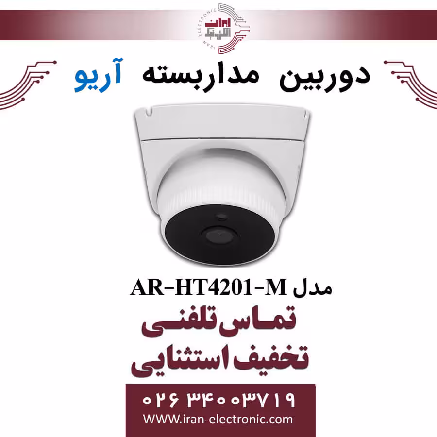 دوربین مداربسته دام آریو مدل ARIO AR-HT4201-M