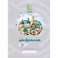 هندسه دوازدهم میکرو طبقه بندی گاج کنکور 1403