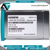 کارت حافظه (فِلش مموری کارت) 64 مگابایت زیمنس، مدل 6ES7952-1KY00