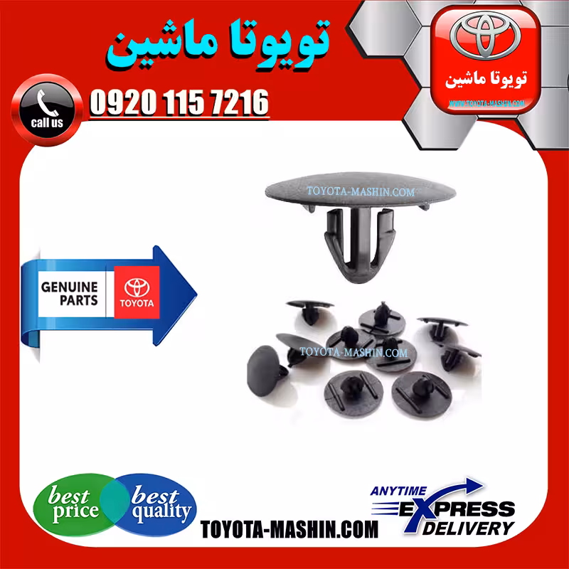 خار نمد کاپوت تویوتا کمری 2012-2015 بسته 10 عددی
