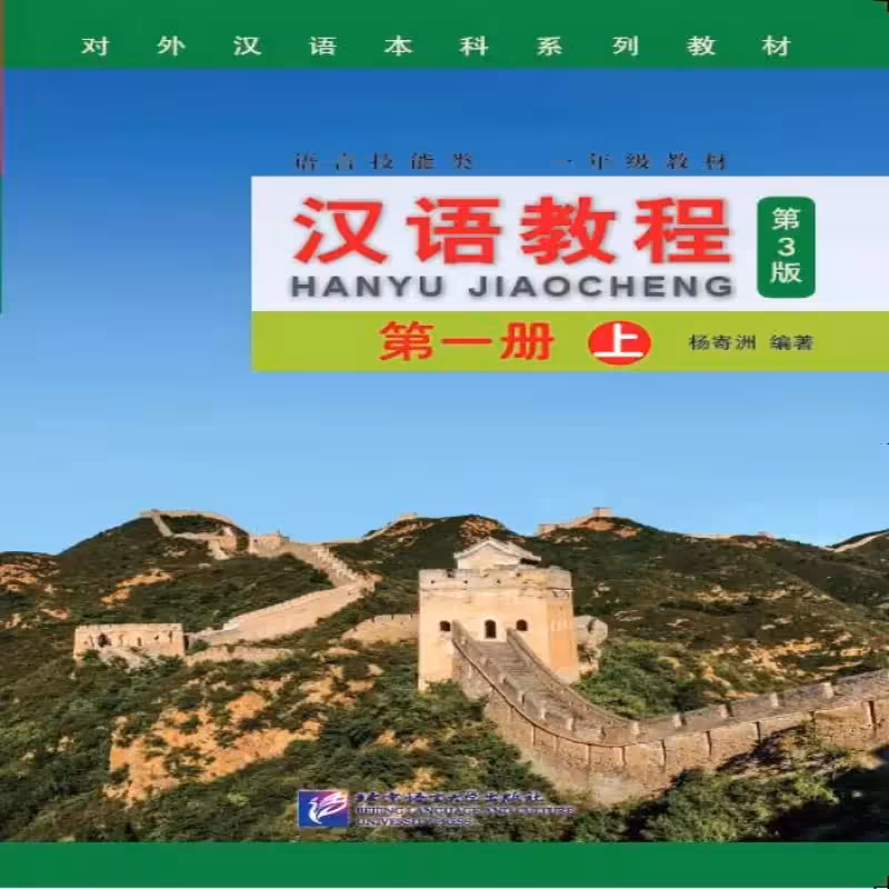 جیاوچنگ | خرید کتاب زبان چینی Hanyu Jiaocheng 1A Textbook (3rd)