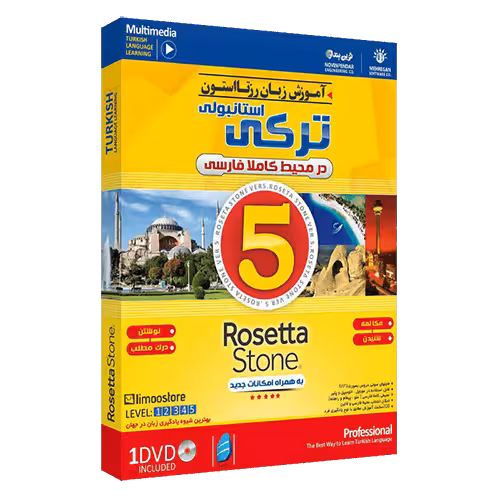 آموزش زبان ترکی رزتا استون بصورت فارسی