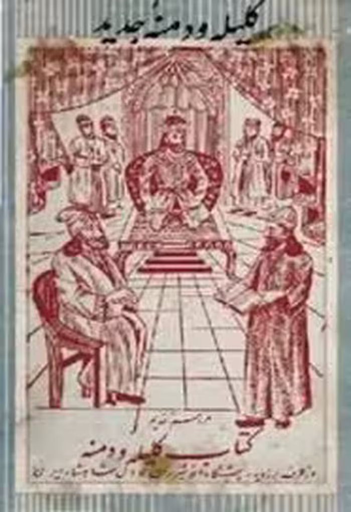 کتاب کلیله و دمنه جدید