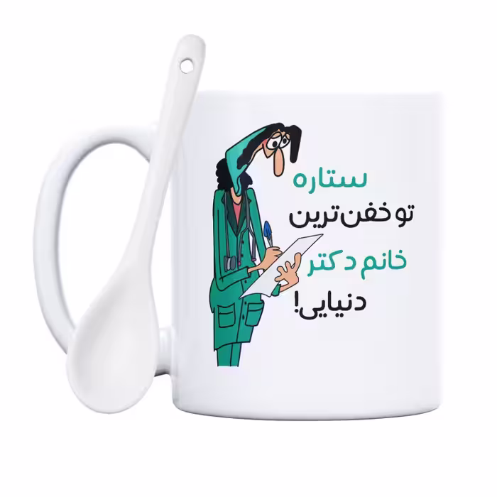 خرید ماگ-لیوان  خفن ترین خانم دکتر  ستاره
