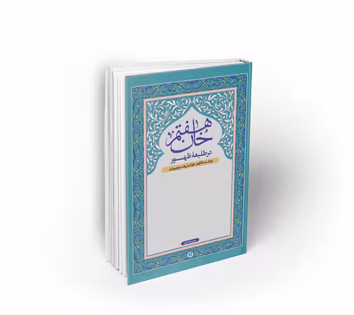 خان هفتم در طلیعه ظهور