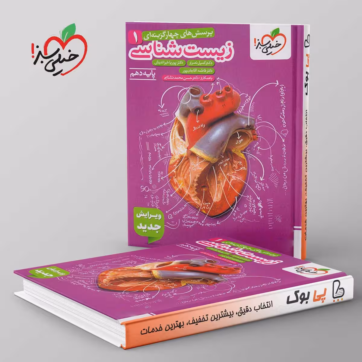 زیست شناسی دهم خیلی سبز (ویژه کنکور 1405)