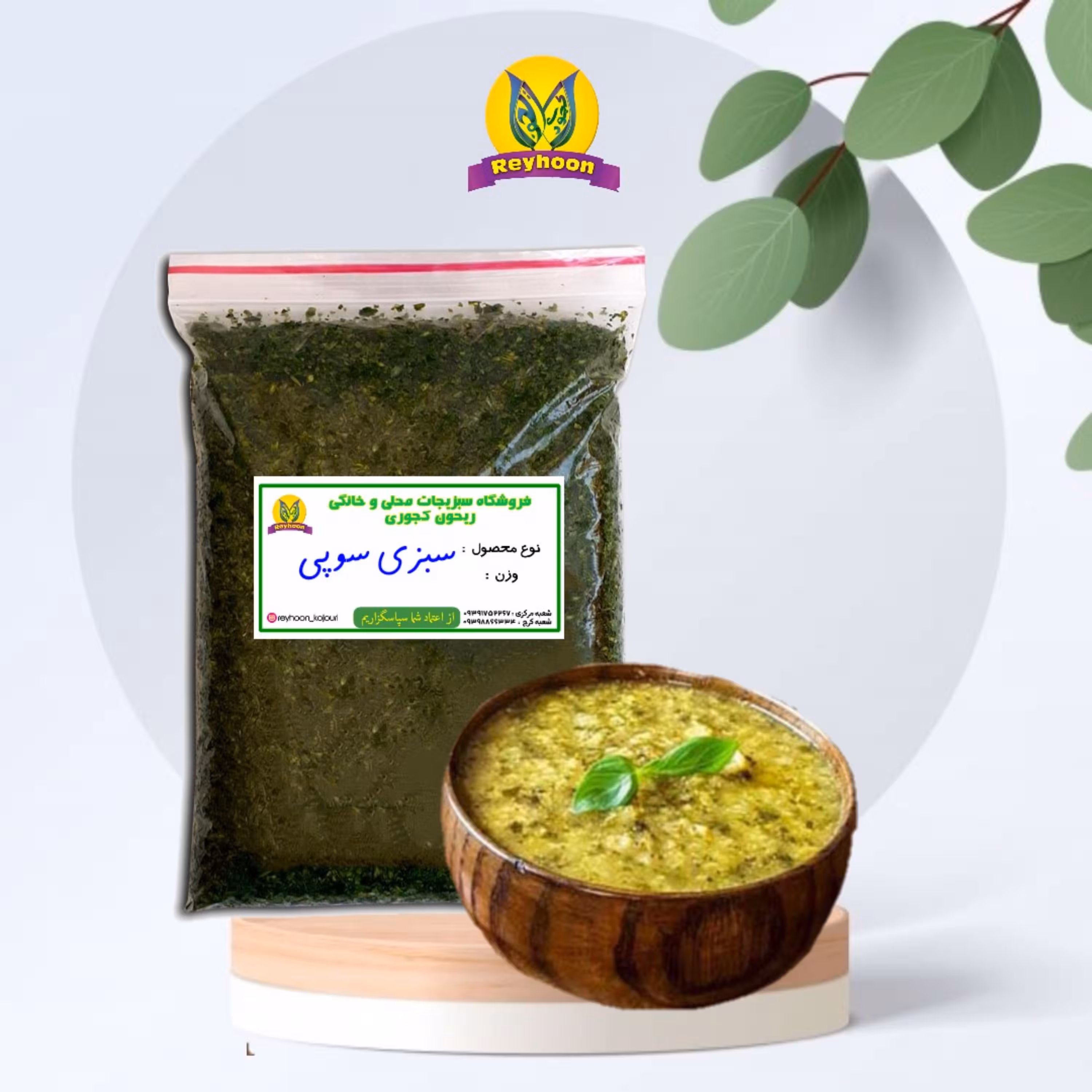 سبزی سوپ مازندران 260 گرمی