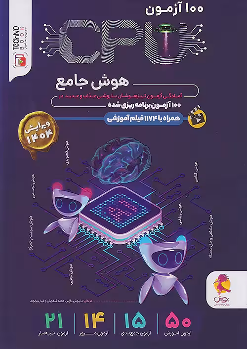 100 آزمون هوش CPU ششم پویش