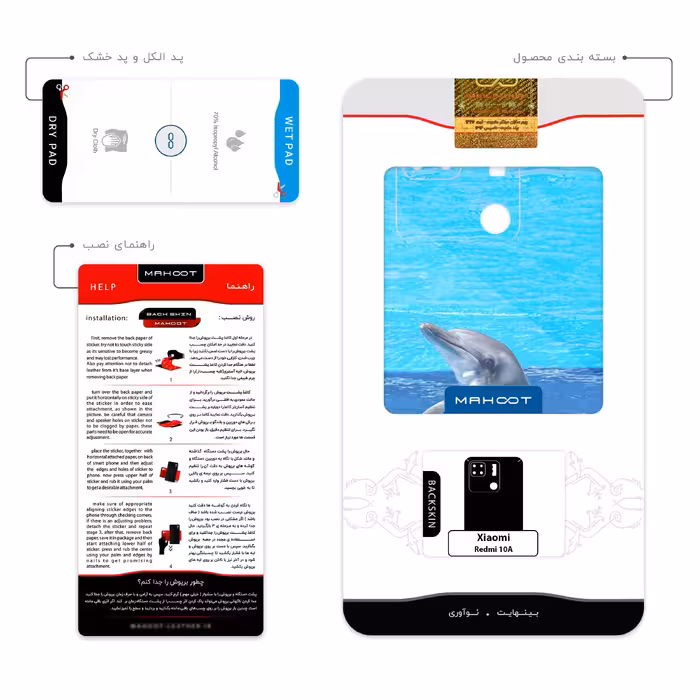 برچسب پوششی ماهوت مدل Dolphin مناسب برای گوشی موبایل شیائومی Redmi 10A