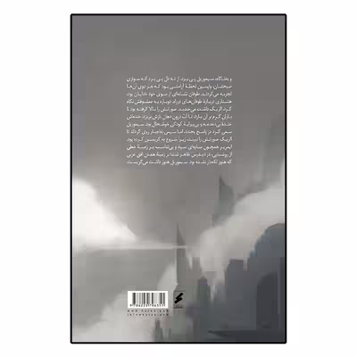 کتاب الریک ملنیبونی اثر مایکل مورکاک انتشارات کنار