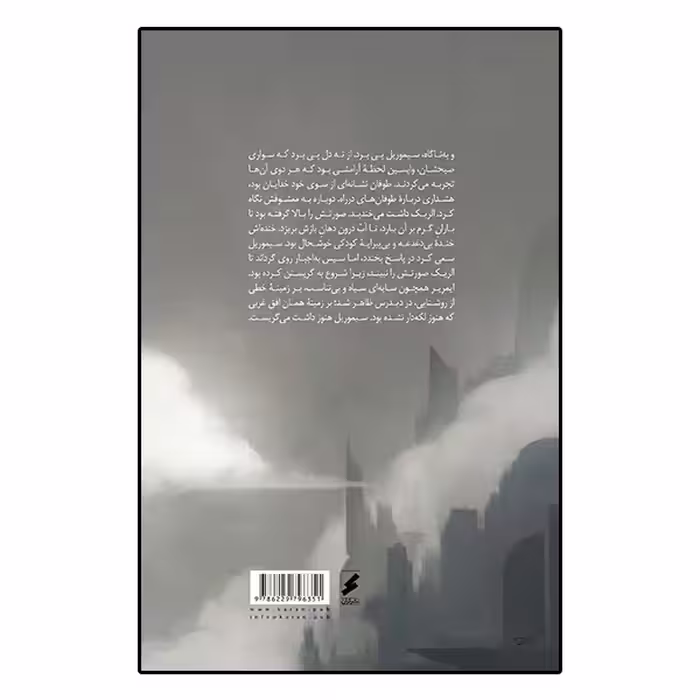 کتاب الریک ملنیبونی اثر مایکل مورکاک انتشارات کنار