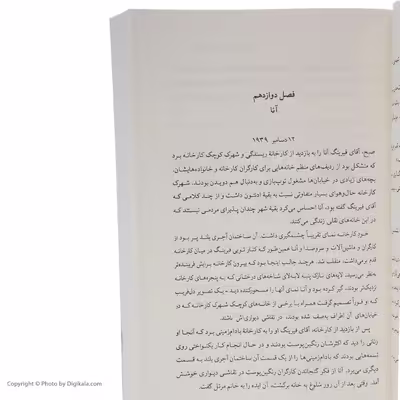 کتاب دروغ هایی بزرگ در شهری کوچک اثر دایان چمبرلین انتشارات کتاب کوله پشتی