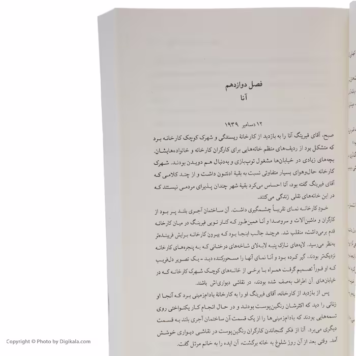 کتاب دروغ هایی بزرگ در شهری کوچک اثر دایان چمبرلین انتشارات کتاب کوله پشتی