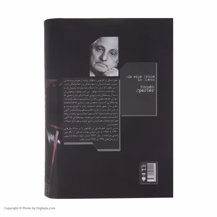 كتاب قطره اشکی در اقیانوس اثر مانس اشپربر نشر نو