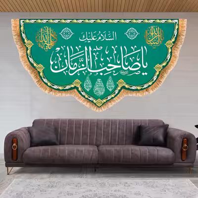 پرچم مدل ولادت امام زمان (عج) کد 9452M