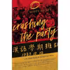 کتاب Crashing the Party اثر Scott Savitt انتشارات Soft Skull