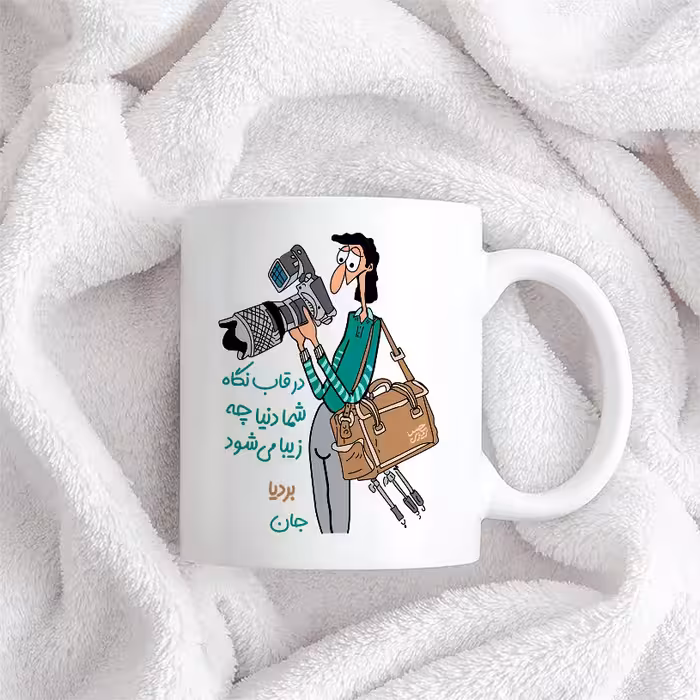 ماگ حس آمیزی طرح عکاسی مدل بردیا 